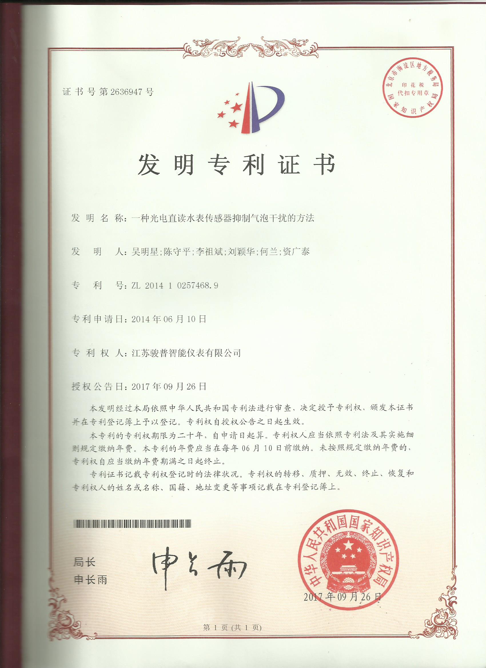 一種光電直讀水表傳感器抑制氣泡干擾的辦法江蘇
